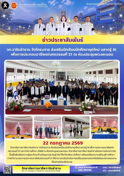 วท.วารินชำราบ จัดโครงการ 